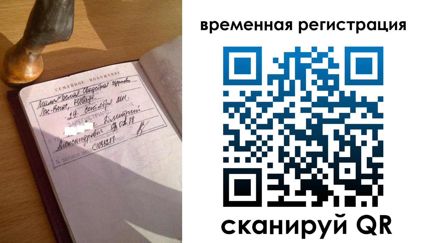 временная регистрация купить в Краснодаре
