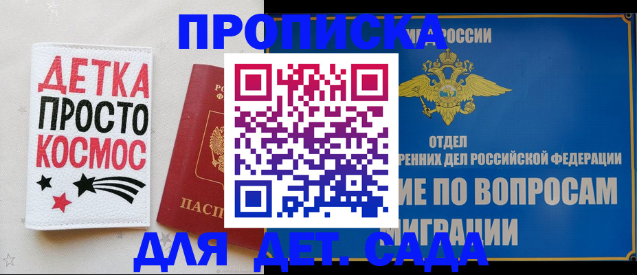 временная регистрация для школы в Краснодаре