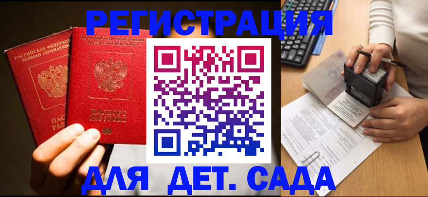 прописка паспорт в Краснодаре