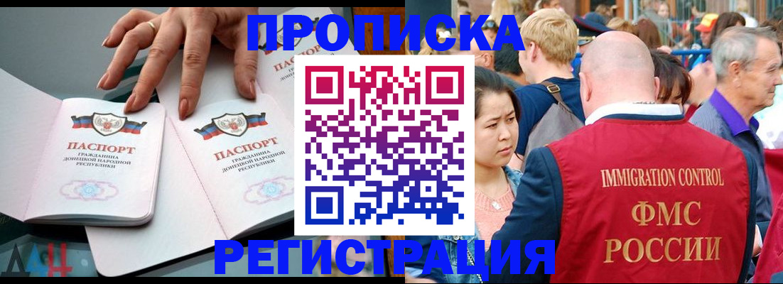 прописка законно в Краснодаре